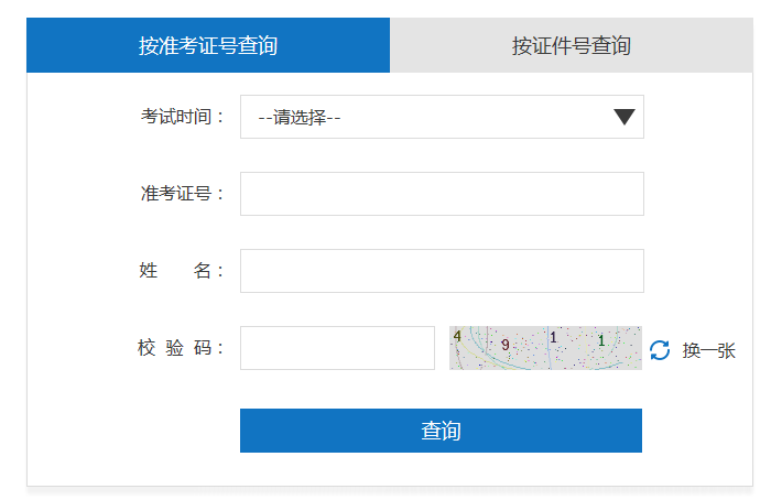 河北2018上半年软考成绩查询