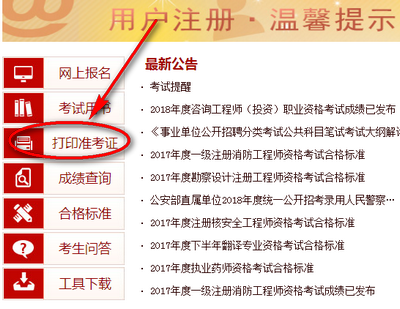 2018年一建准考证打印入口：中国人事考试网