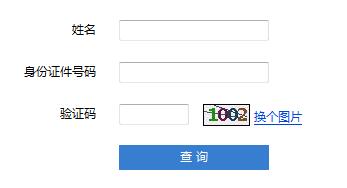 2018年注册会计师成绩查询入口