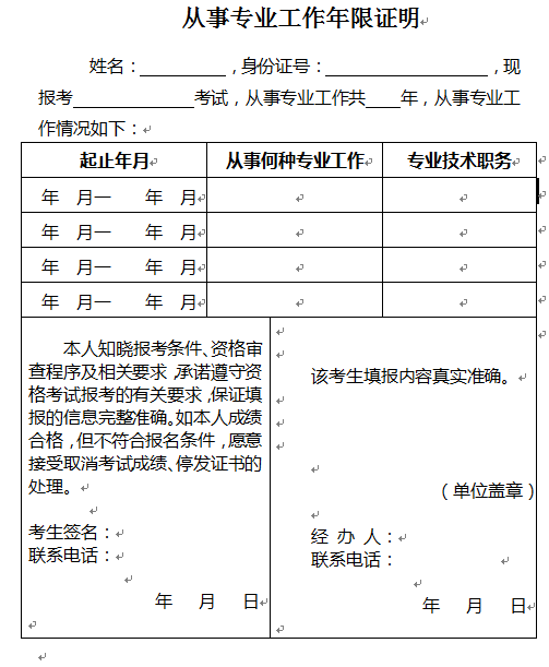 2018年湖北一建工作年限证明下载