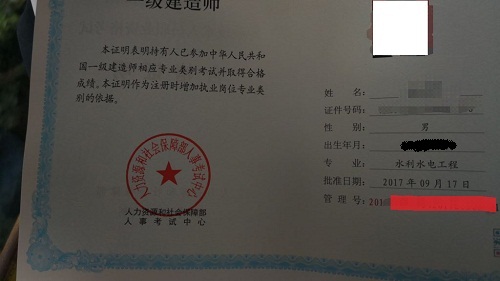 一级建造师增项证书样本