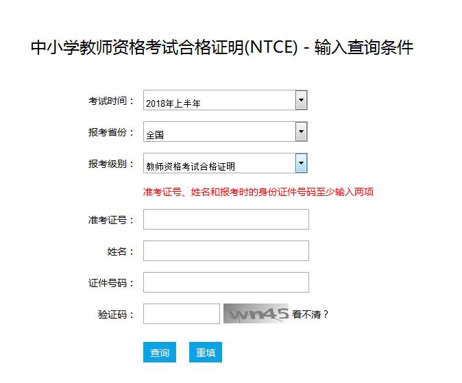 2018上半年云南教师资格证书查询入口
