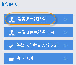 税务师准考证打印流程