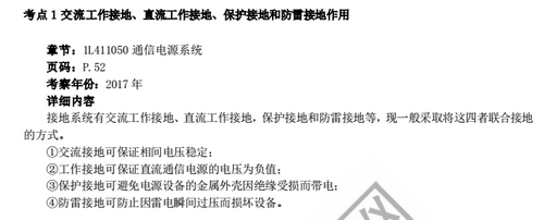 2018年一建通信与广电案例分析历年知识点（1）