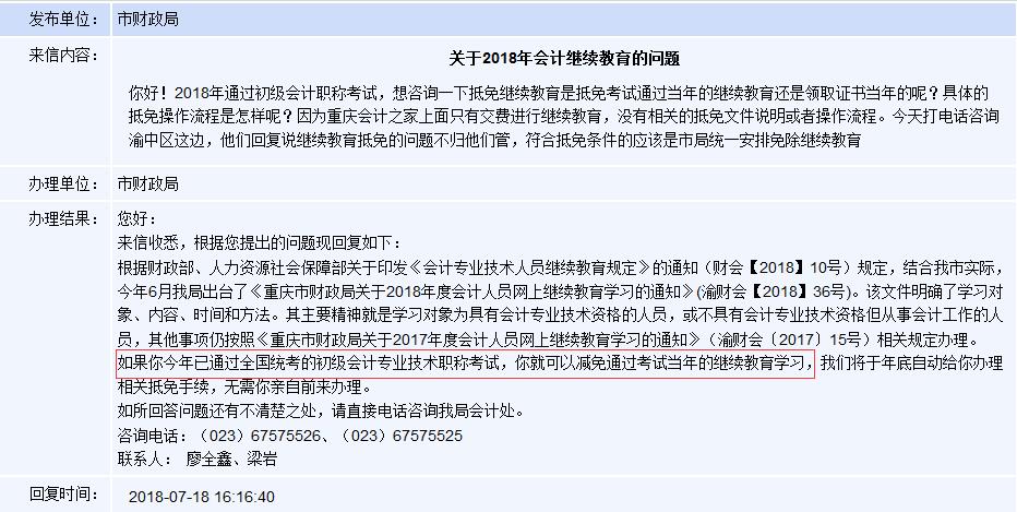 重庆市财政局回复截图