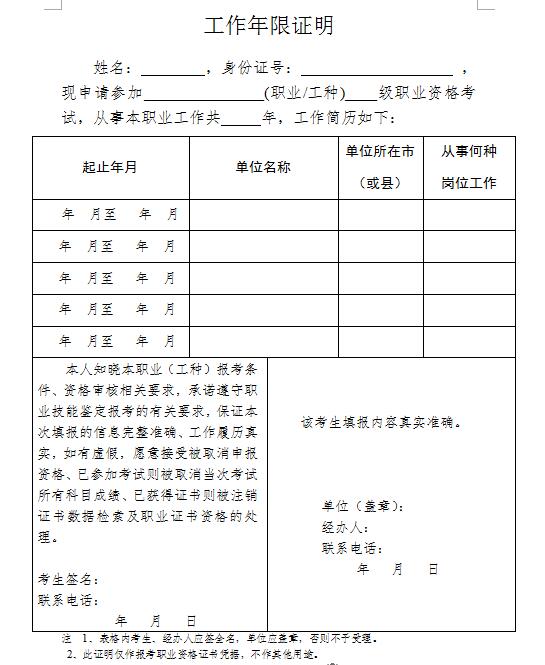 山东人力资源管理师工作年限证明样本