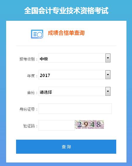 天津中级会计师证书查询系统|入口