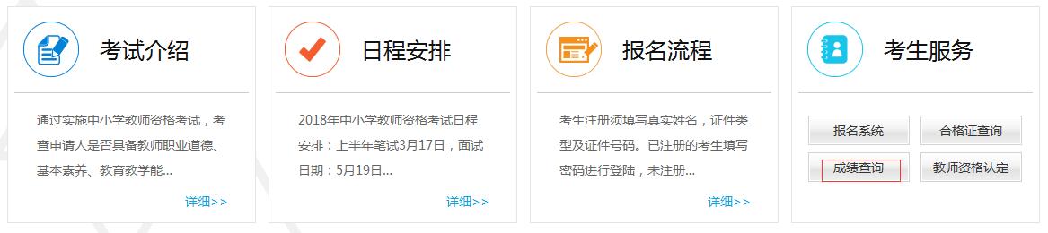 教师资格证成绩查询入口