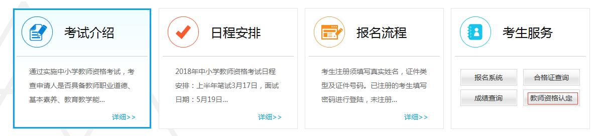 教师资格认定入口