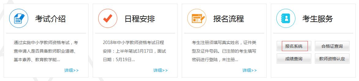 教师资格证报名入口