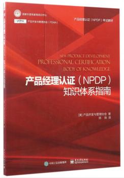 NPDP考试教材.jpg