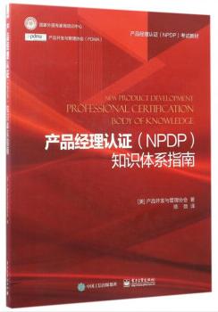 NPDP考试教材.jpg