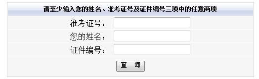 上海普通话成绩查询入口|系统