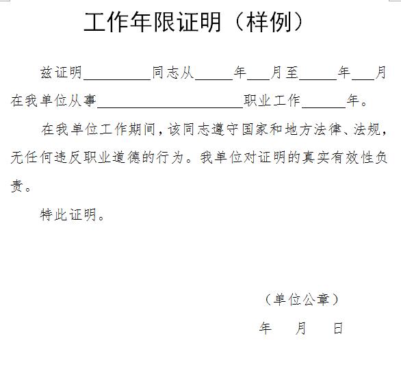 河南人力资源管理师报名工作年限证明样本