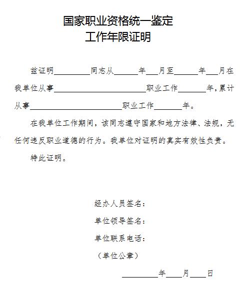 广西人力资源管理师工作年限证明