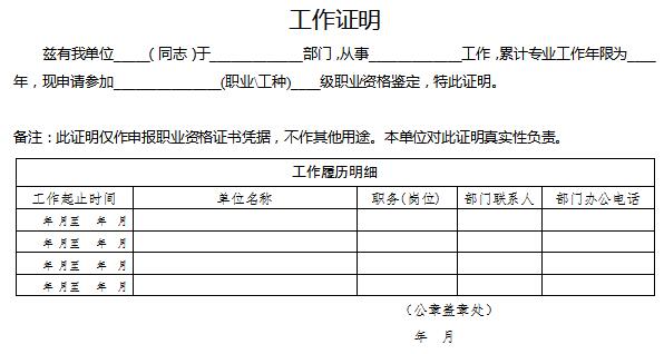 湖南人力资源管理师工作年限证明