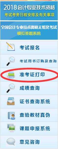 中级会计师准考证打印