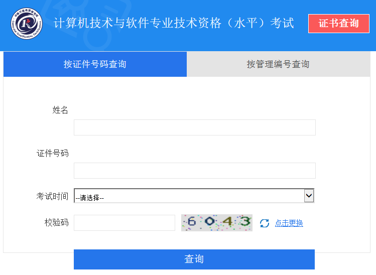 信息系统管理工程师证书查询方法