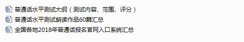 普通话资料