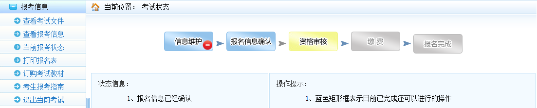 执业药师考试报名信息不可修改的情况示例.png