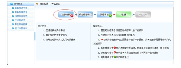 执业药师报名信息修改办法.jpg