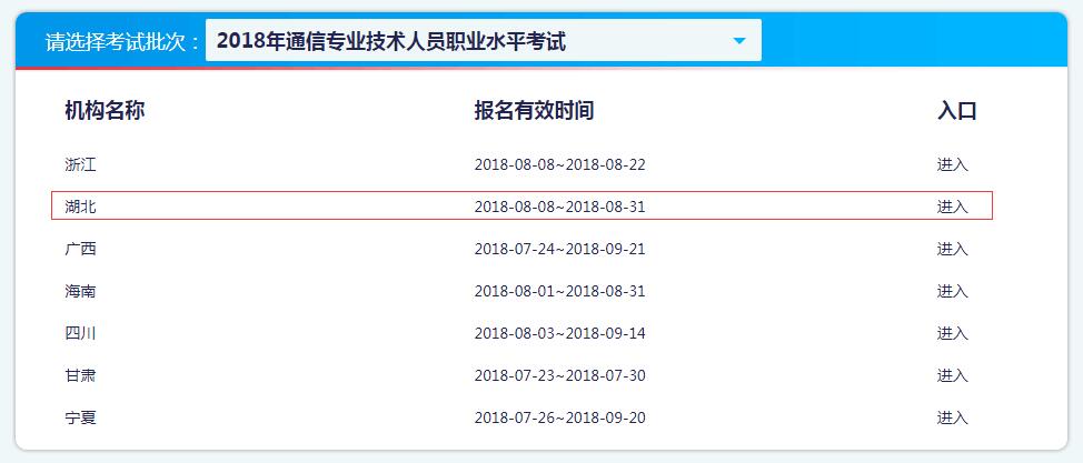 湖北报名入口.jpg