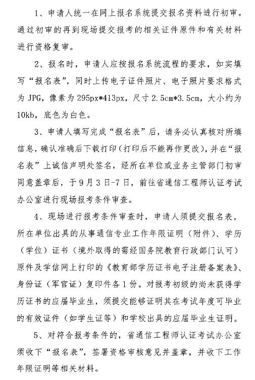 关于开展2018年度湖南省通信专业技术人员初级和中级职业水平考试的通知-5.jpg