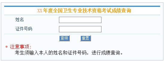 初级中医护师成绩查询办法.png