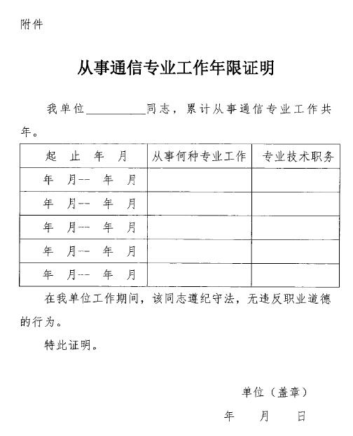 关于开展2018年度湖南省通信专业技术人员初级和中级职业水平考试的通知-8.jpg