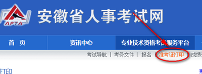 安徽二级建造师准考证打印入口