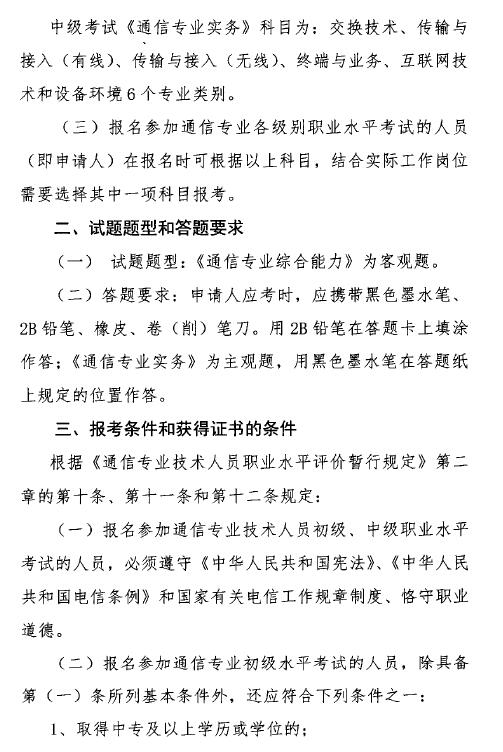 关于开展2018年度湖南省通信专业技术人员初级和中级职业水平考试的通知-2.jpg