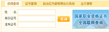 新疆人力资源师成绩查询入口