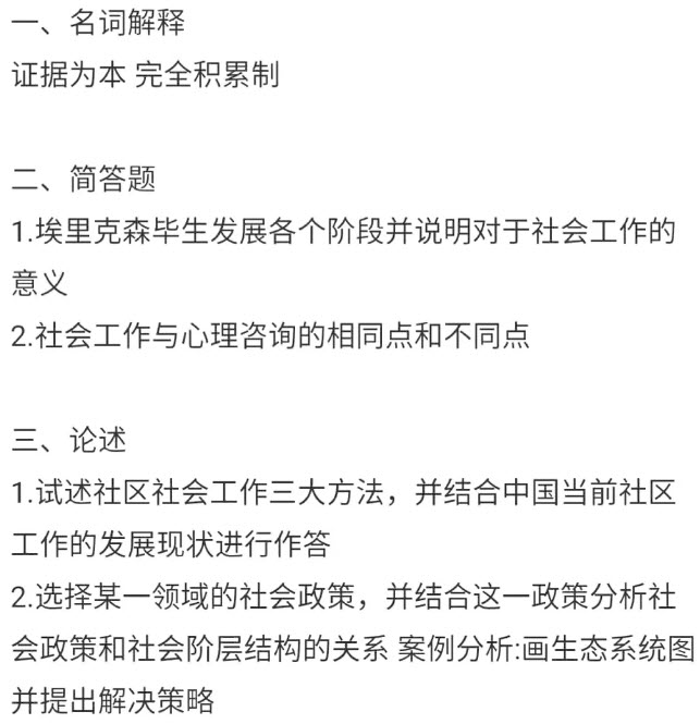 2018年中国政法大学社会工作硕士考试真题 