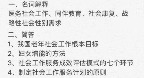 2018年南京师范大学社会工作硕士考试真题 