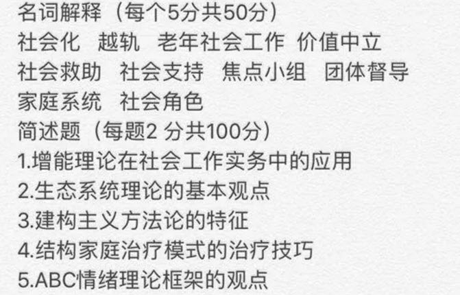 2018年南京理工大学社会工作硕士考试真题