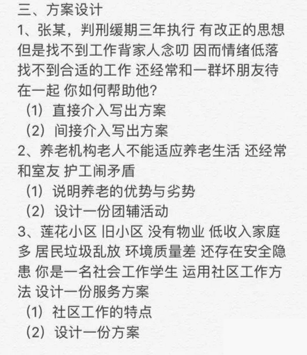 2018年南京师范大学社会工作硕士考试真题 