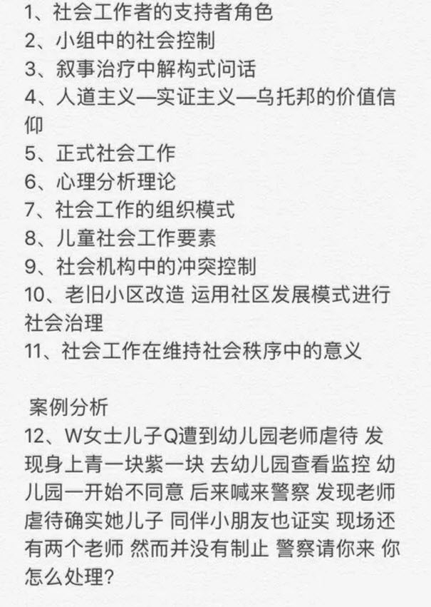 2018年南京师范大学社会工作硕士考试真题 