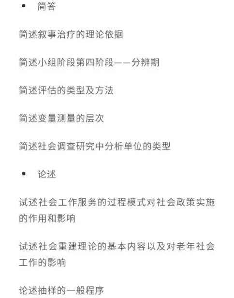 2018年中国社会科学院大学社会工作硕士考试真题 