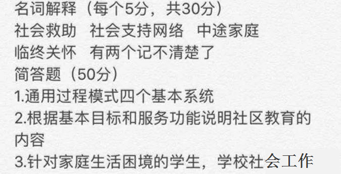 2018年南京理工大学社会工作硕士考试真题