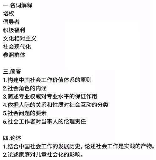 2018年中国青年政治学院社会工作硕士考试真题