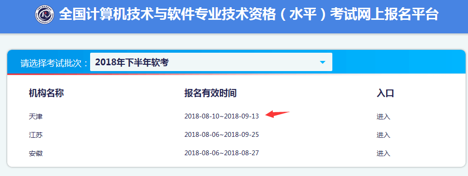 2018下半年天津软考报名时间