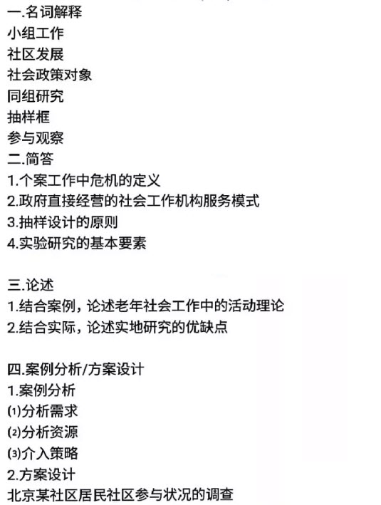 2018年中国青年政治学院社会工作硕士考试真题