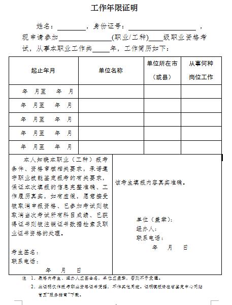 广东人力资源管理师工作年限证明