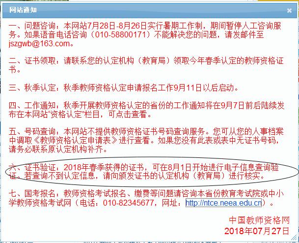 教师资格证书验证通知