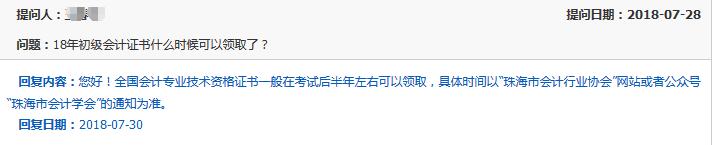 珠海市会计网回复