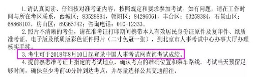 2018年社会工作者成绩查询时间