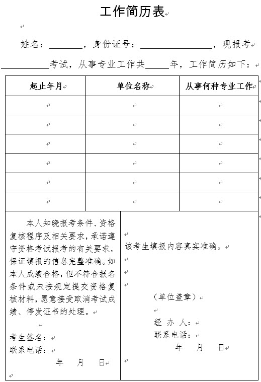 社会工作者工作简历表