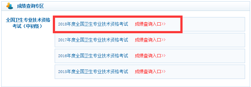 2018年浙江初级药士成绩单打印入口.png