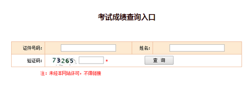 一级建造师成绩查询入口