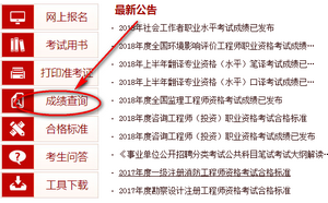 一级建造师成绩查询入口